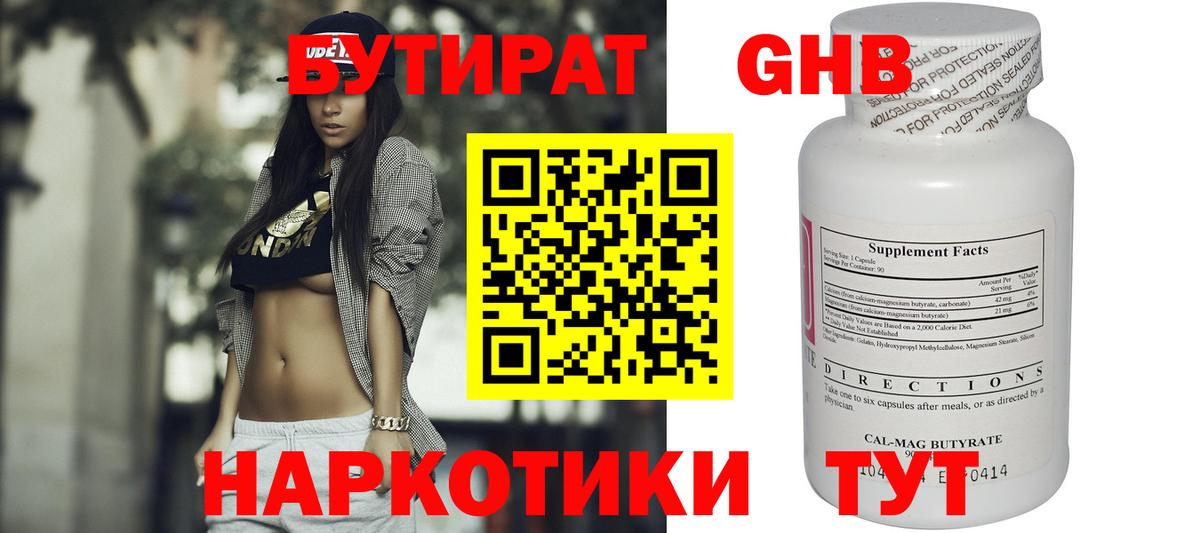 Бутират жидкий экстази Тула