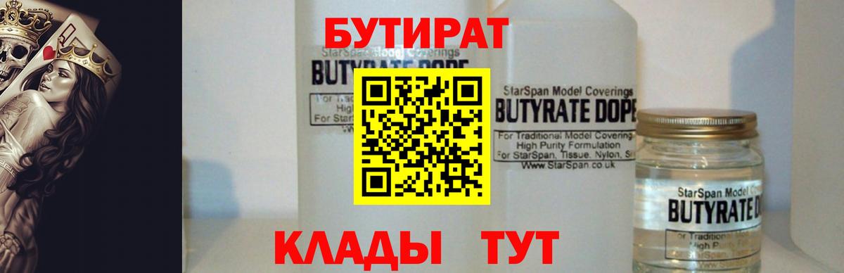 Бутират 99%  Вход с VPN  Бутират  Тула 