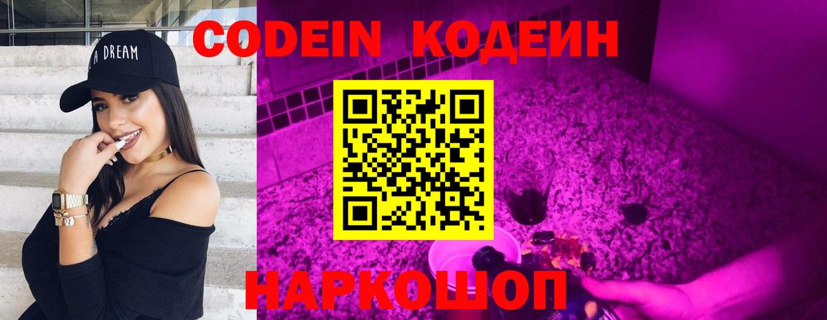 Кодеиновый сироп Lean напиток Lean (лин)  Вход с VPN  Тула  Кодеиновый сироп Lean Purple Drank 